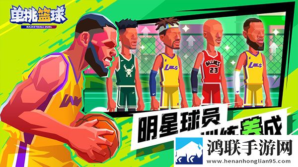 单挑篮球安卓版下载-单挑篮球无限钻石金币破解版
