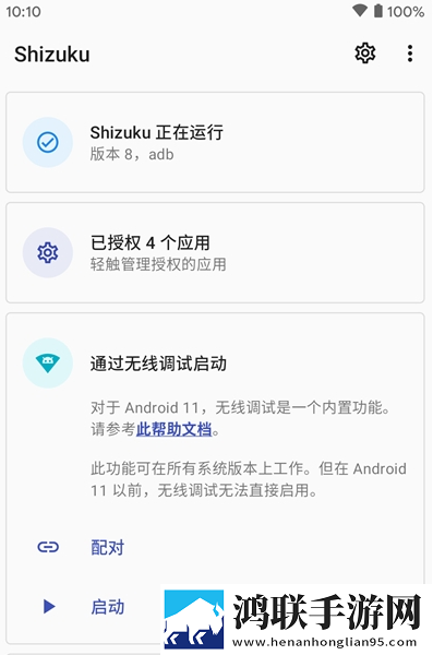 Shizuku应用管理app