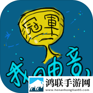 我的电竞