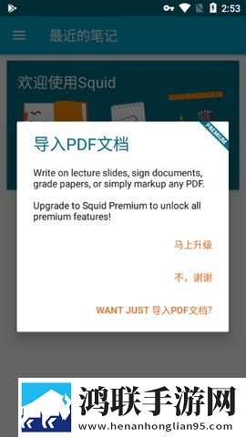 Squid笔记专业版