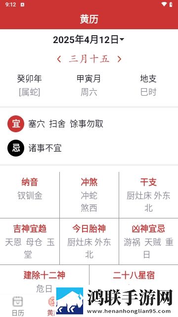 选日子万年历APP2025最新版