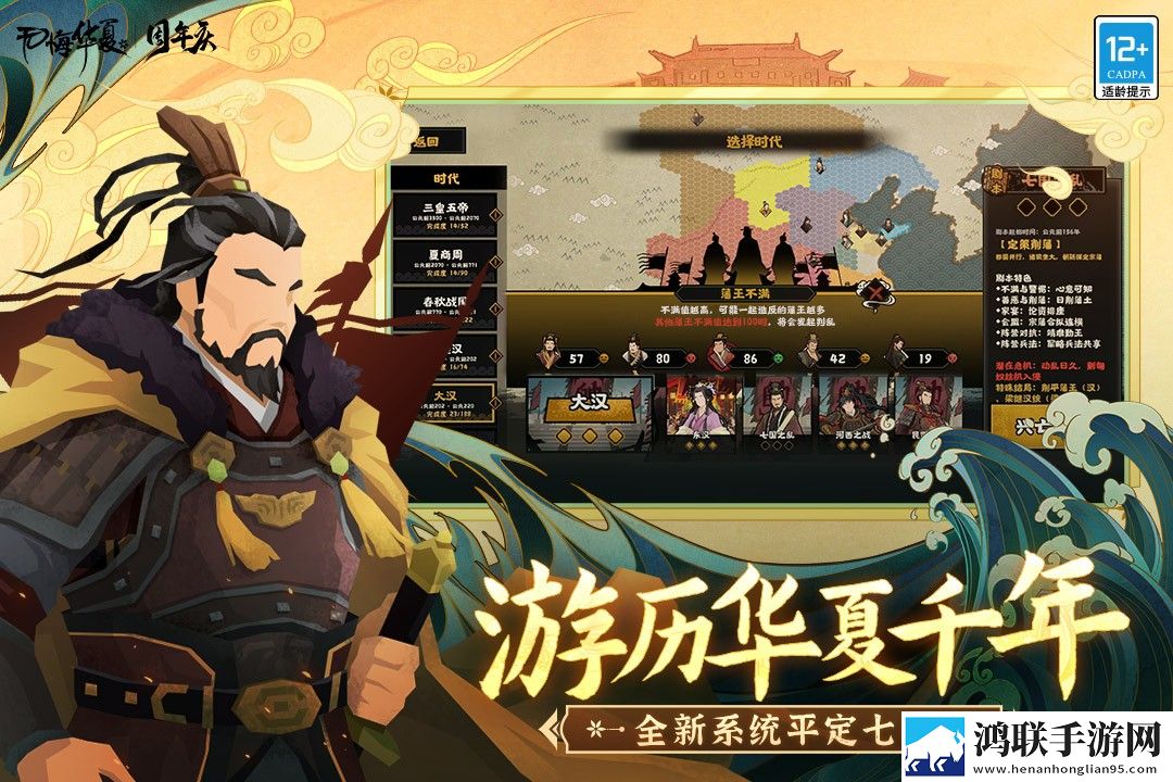 无悔华夏安卓版下载-无悔华夏破解版全朝代v3.5.194