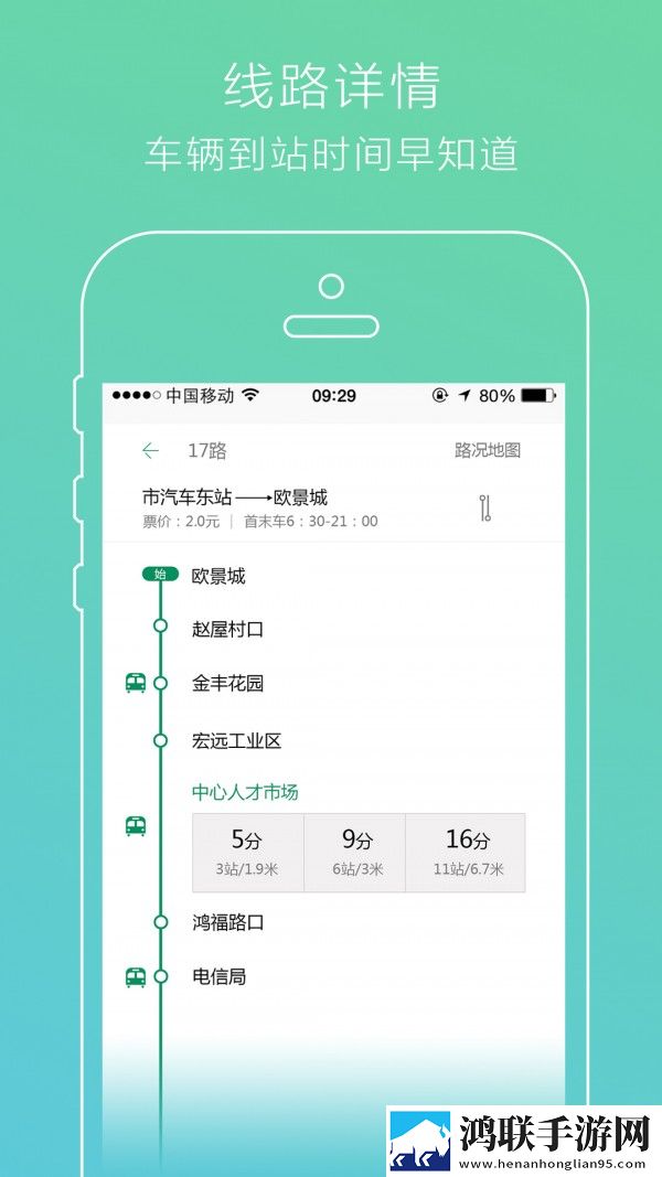 UU出行APP