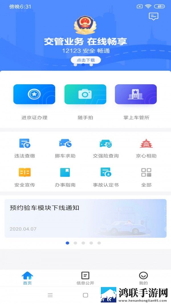 北京交警随手拍软件