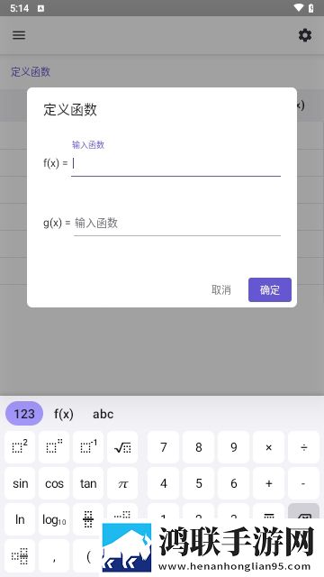 geogebra科学计算器安卓版