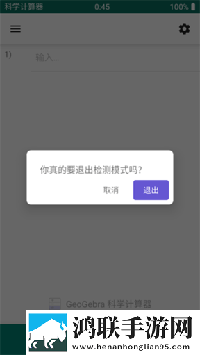geogebra科学计算器安卓版