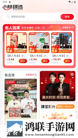 小杨臻选APP安卓免费版