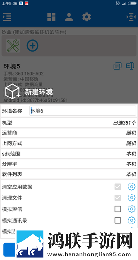 xx抹机神器软件