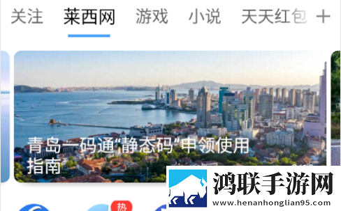 莱西信息港(生活消费社交平台)app