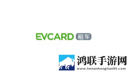 EVCARD共享汽车最新版