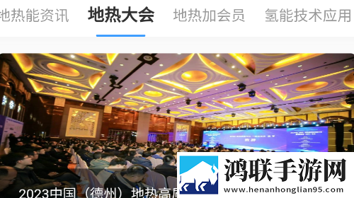 地热加Openne安卓版app