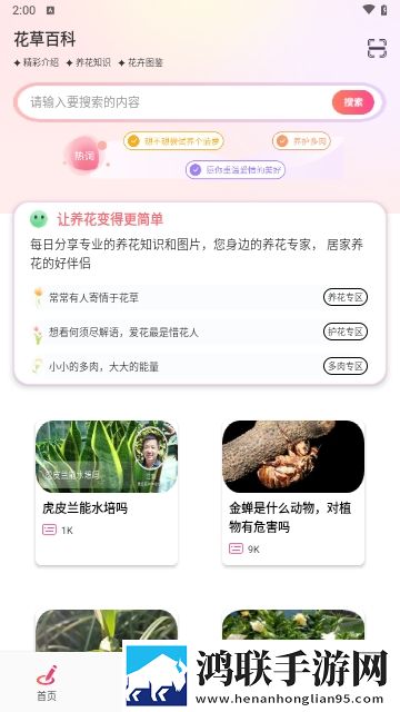 花社区APP安卓免费版