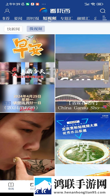 看陇西APP2025最新版