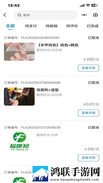 福康禄官方最新版