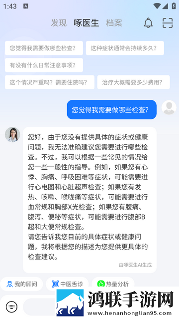 啄医生安卓免费版