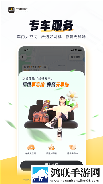 如祺出行app