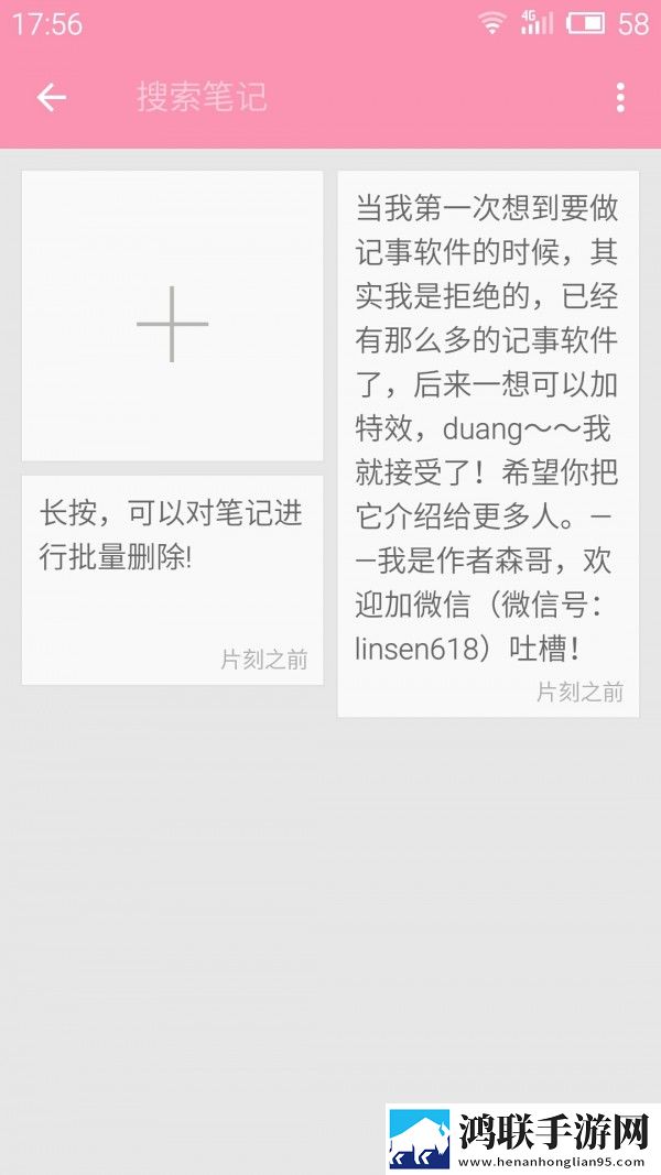 记事本app