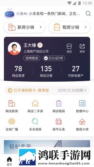 多多卖房app