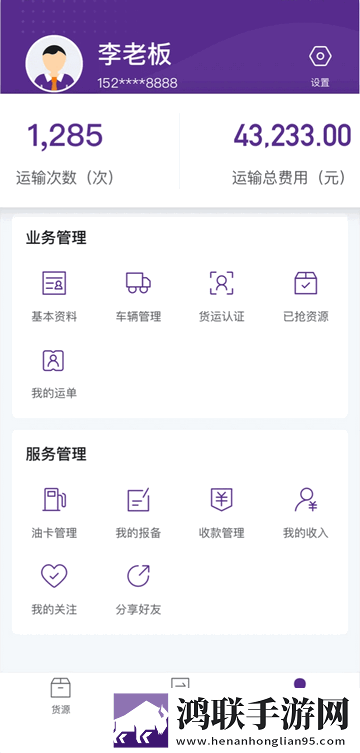 中通智运+安卓版app
