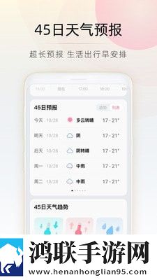 随看天气安卓版