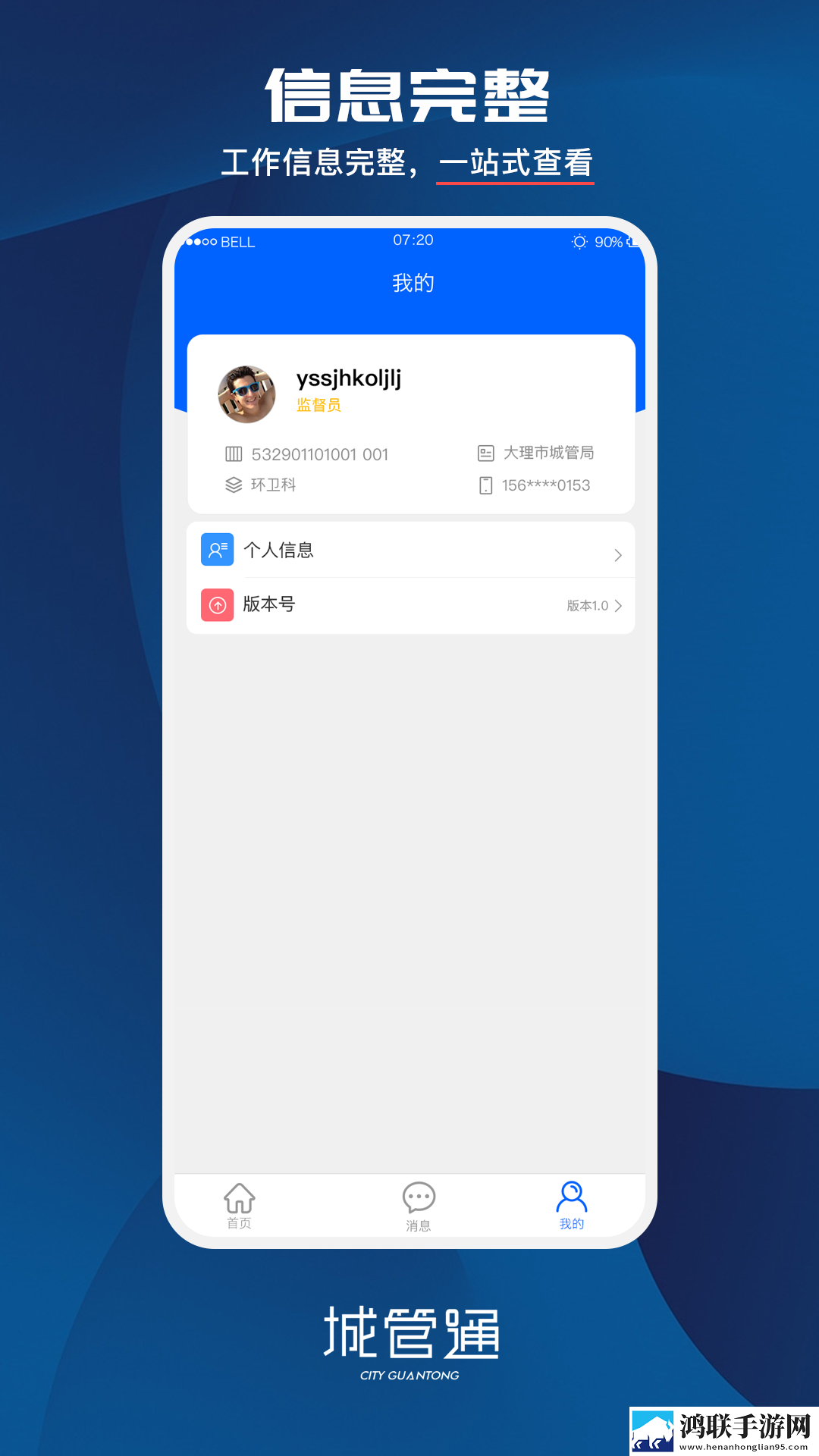 城管通