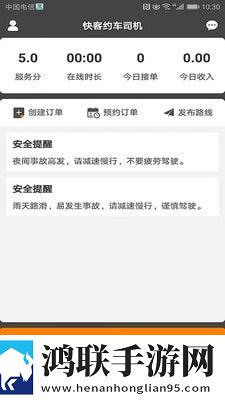 快客约车司机手机版