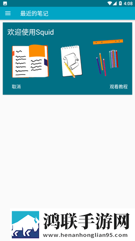 Squid笔记专业版