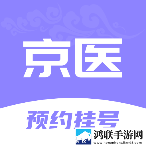 京医挂号最新安卓版V1.0.4
