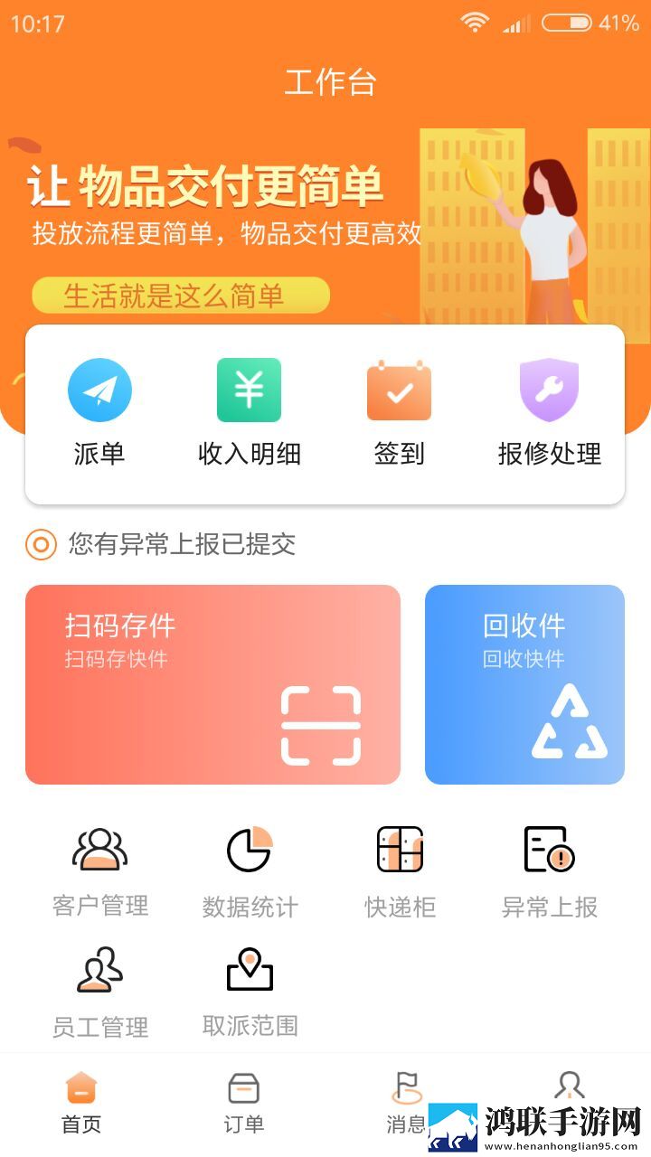 巨作速派app