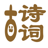 古诗词韵最新手机版V1.0.1
