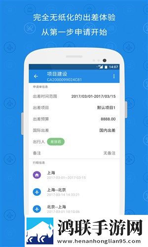 随身差旅最新版