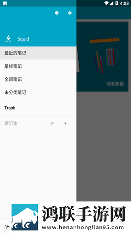Squid笔记专业版