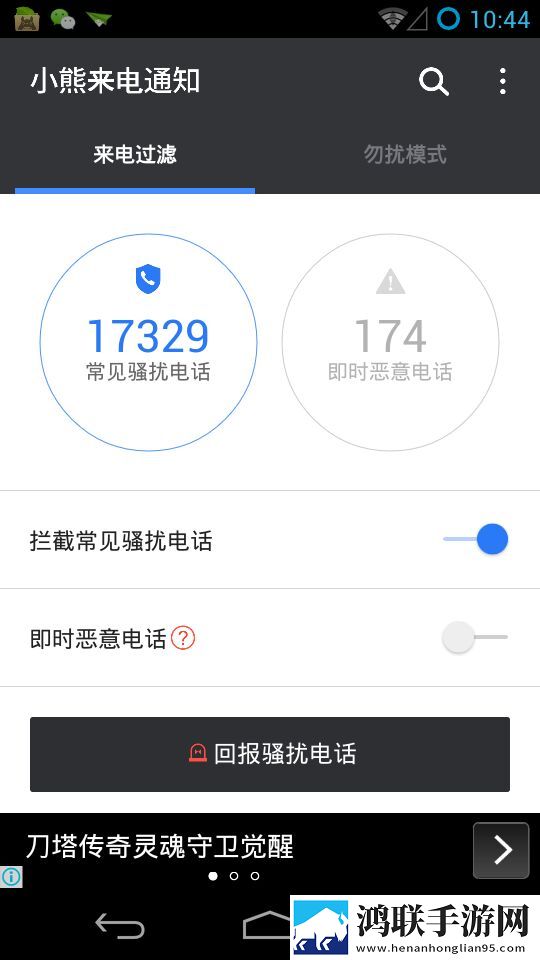 来电通手机版