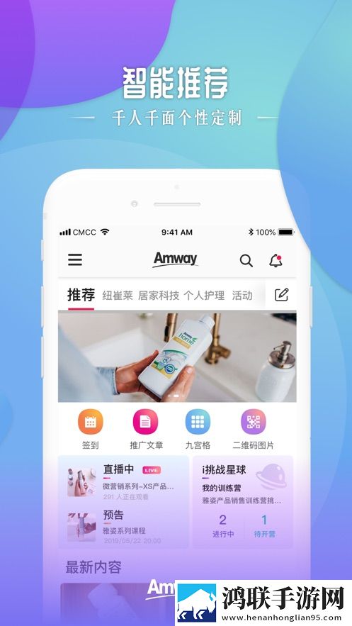 安利头条2021手机版