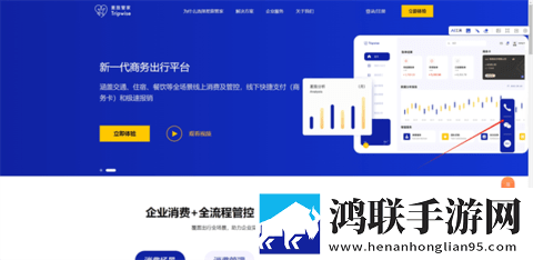 差旅管家最新版2025