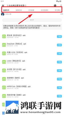 安生软件库app安卓版