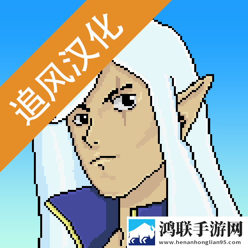 精灵传说安卓版