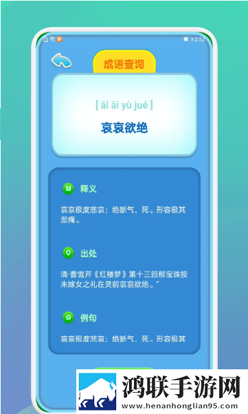 成语通