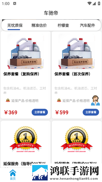 车驰帝官方安卓版
