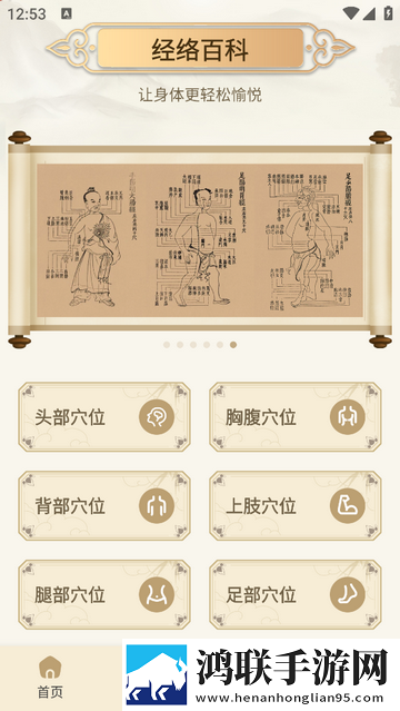 中医经络穴位图谱最新免费版