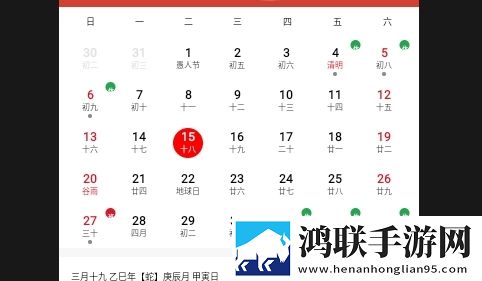 免费日历宝APP安卓手机版