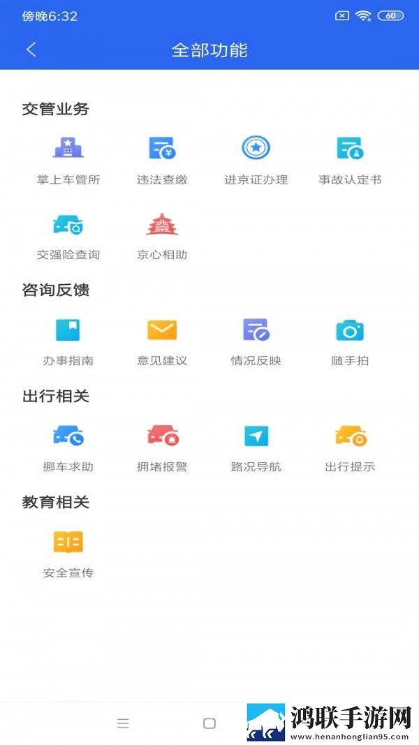 北京交警随手拍安卓版