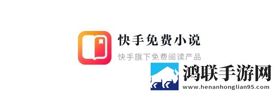 快手免费小说(登录领金币)APP正版