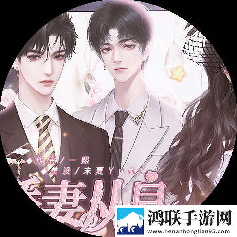 娇妻从良