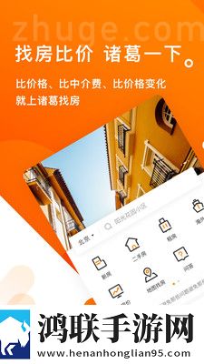 诸葛找房app安卓手机版