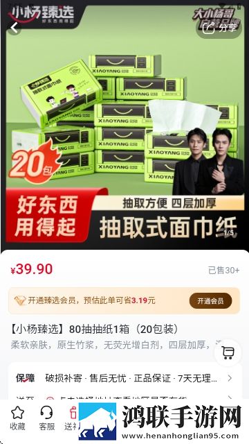 小杨臻选APP安卓免费版