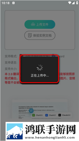 AI文档翻译手机免费版