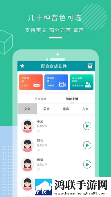 配音合成最新免费版