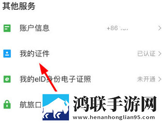 航旅纵横出行助手2025
