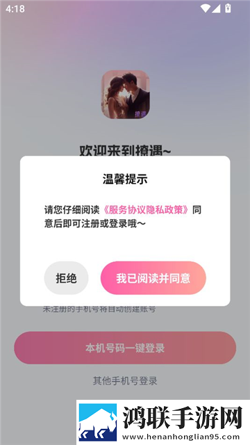 撩遇交友app安卓版